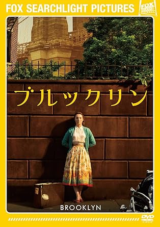 【中古】ブルックリン [DVDコレクション]（帯無し）