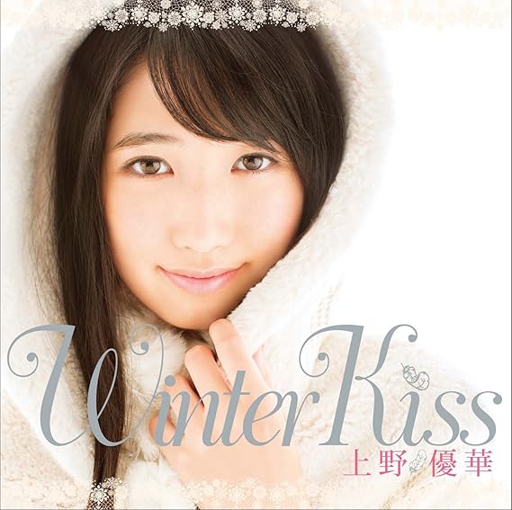 山上愛/①Anjel Kiss(左側・新品未開封)②ピュア・スマイル(右側) 中古】Winter Kiss(豪華盤) / 上野優華 （帯あり） : Meta Cy