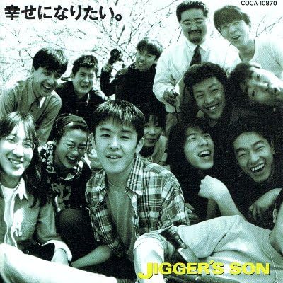 【中古】幸せになりたい / JIGGER’S SON （帯無し）