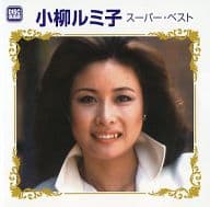 【中古】小柳ルミ子　スーパー・ベスト / 小柳ルミ子（帯無し）