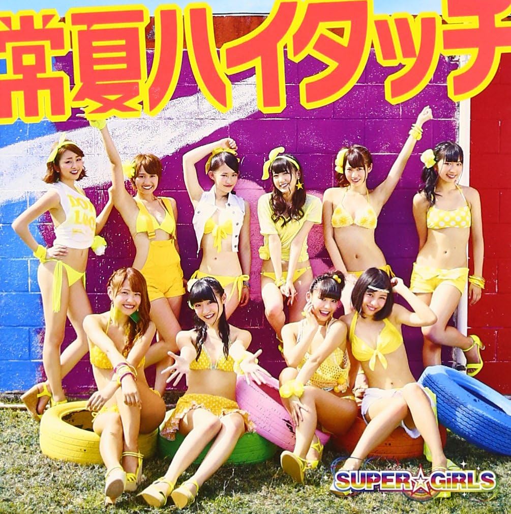 【中古】常夏ハイタッチ (CD+DVD) 【ジャケットA ver.】 / SUPER☆GiRLS（帯あり）