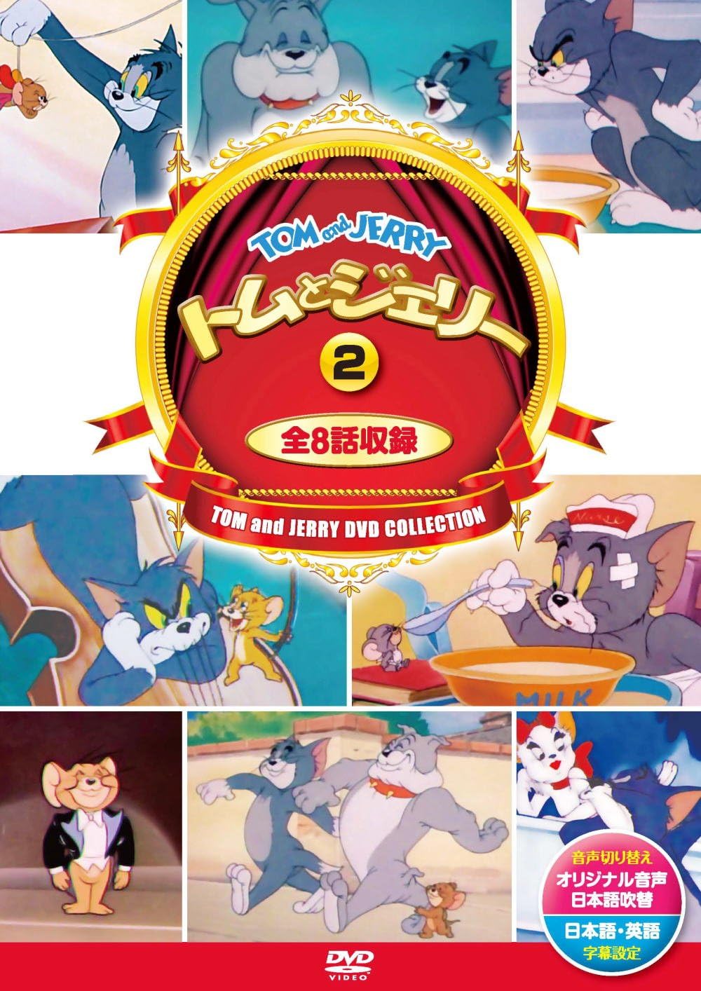 【中古】トムとジェリー 2 ( 8話入 ) D...の詳細画像1