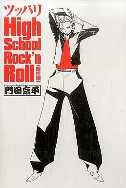 【中古】デュラララ!! カバーソングコレクションCD「ツッパリHigh School Rock’n Roll(登校編)（帯無し）