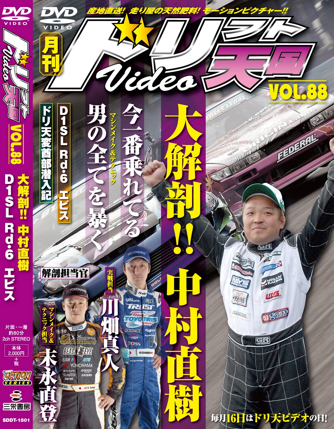 šۥɥեŷVideo VOL.88 D1SL Rd6 ӥ ˶!! ¼ľ (DVD)̵