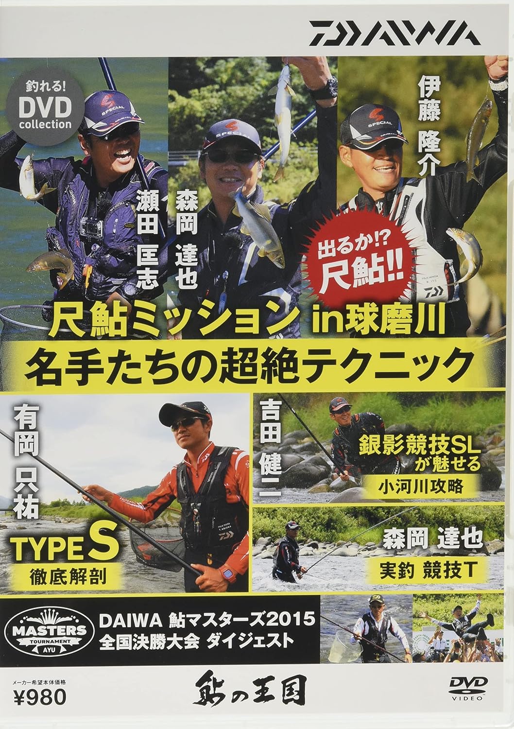 鮎（DVD、映像ソフト）のおすすめ人気商品一覧 通販 - Yahoo!ショッピング