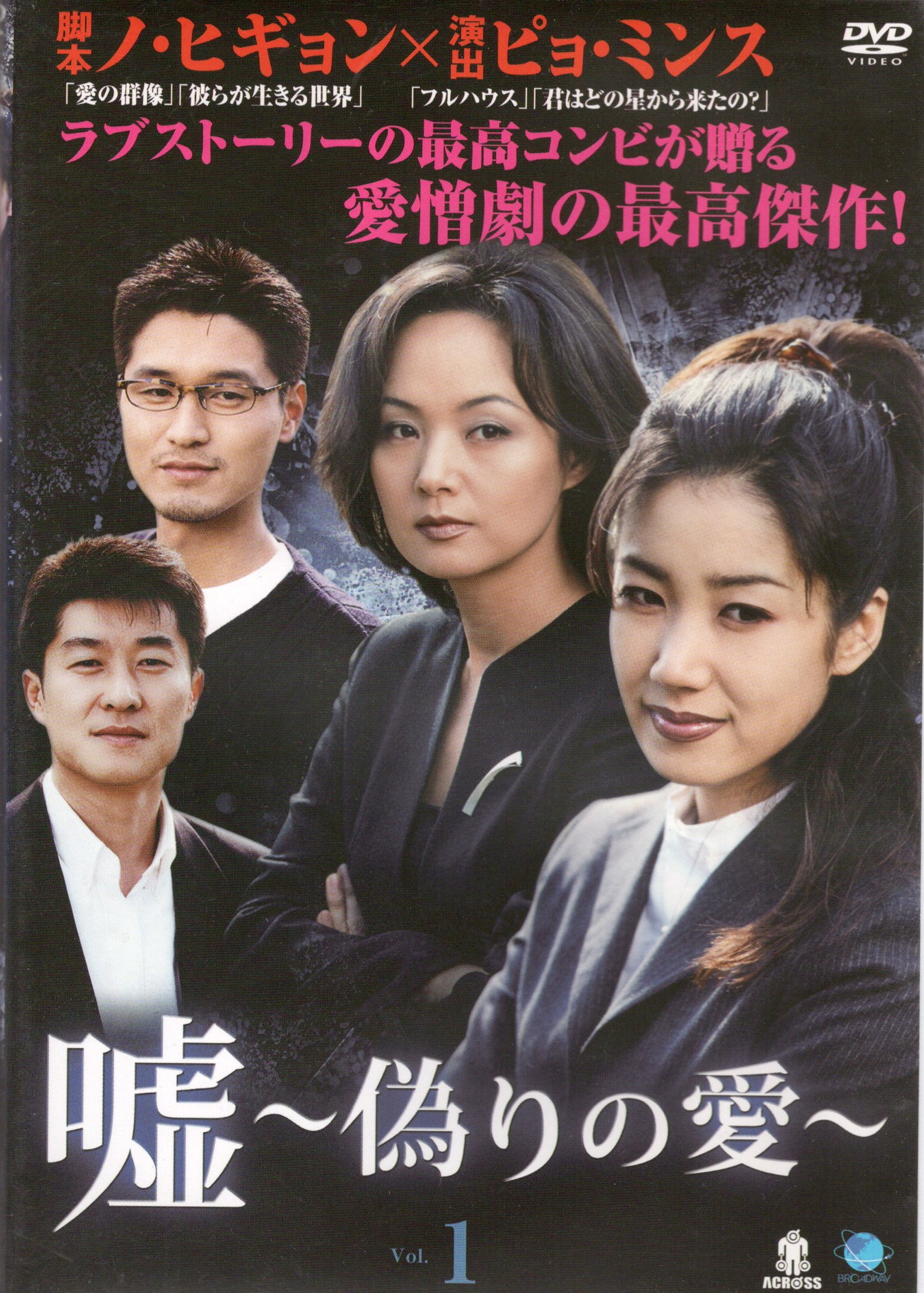 Yahoo! Yahoo!ショッピング(ヤフー ショッピング)【中古】嘘 〜偽りの愛〜 Vol.1 （レンタル落ち） （DVD）（帯無し）