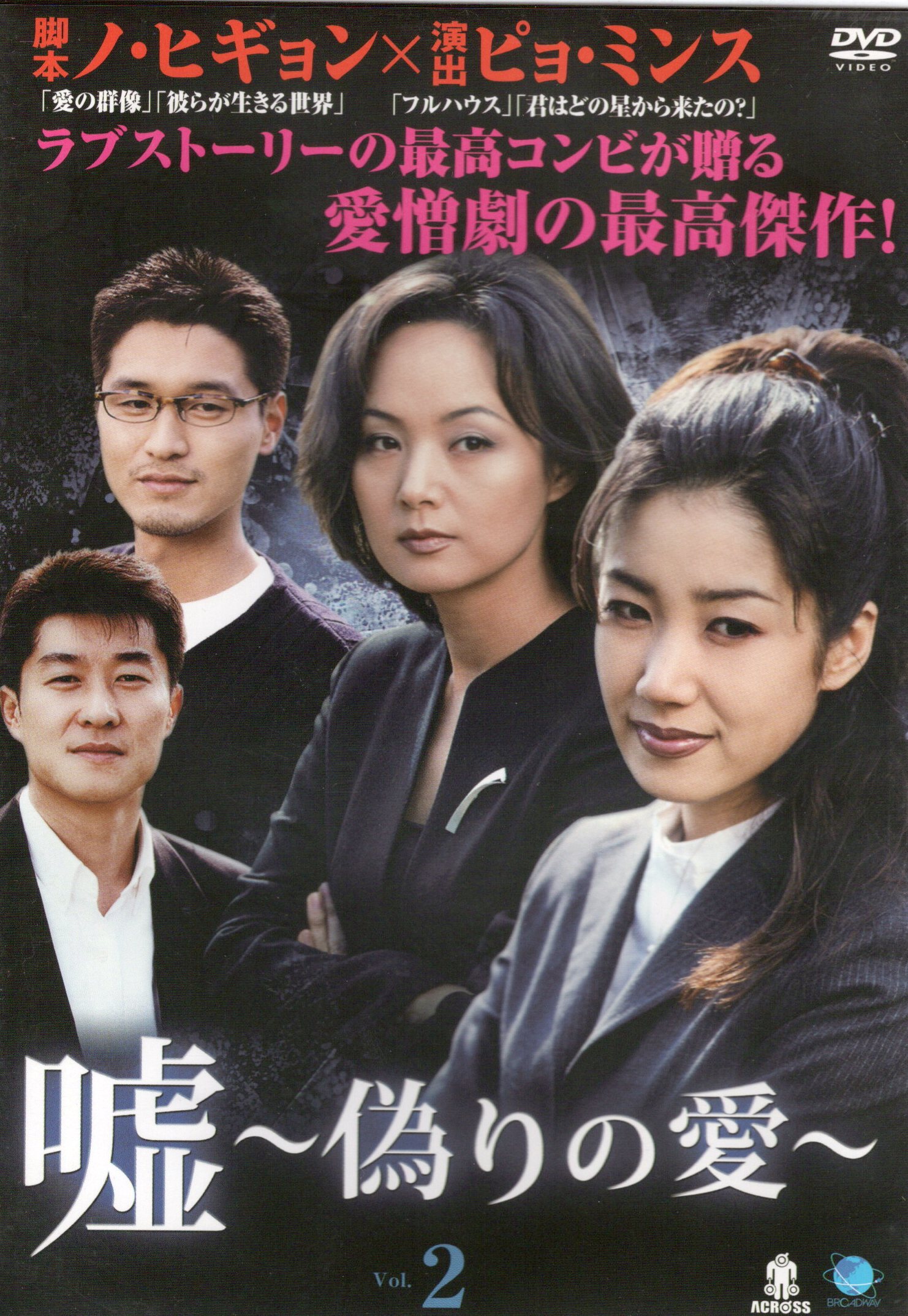 Yahoo! Yahoo!ショッピング(ヤフー ショッピング)【中古】嘘 〜偽りの愛〜 Vol.2 （レンタル落ち） （DVD）（帯無し）