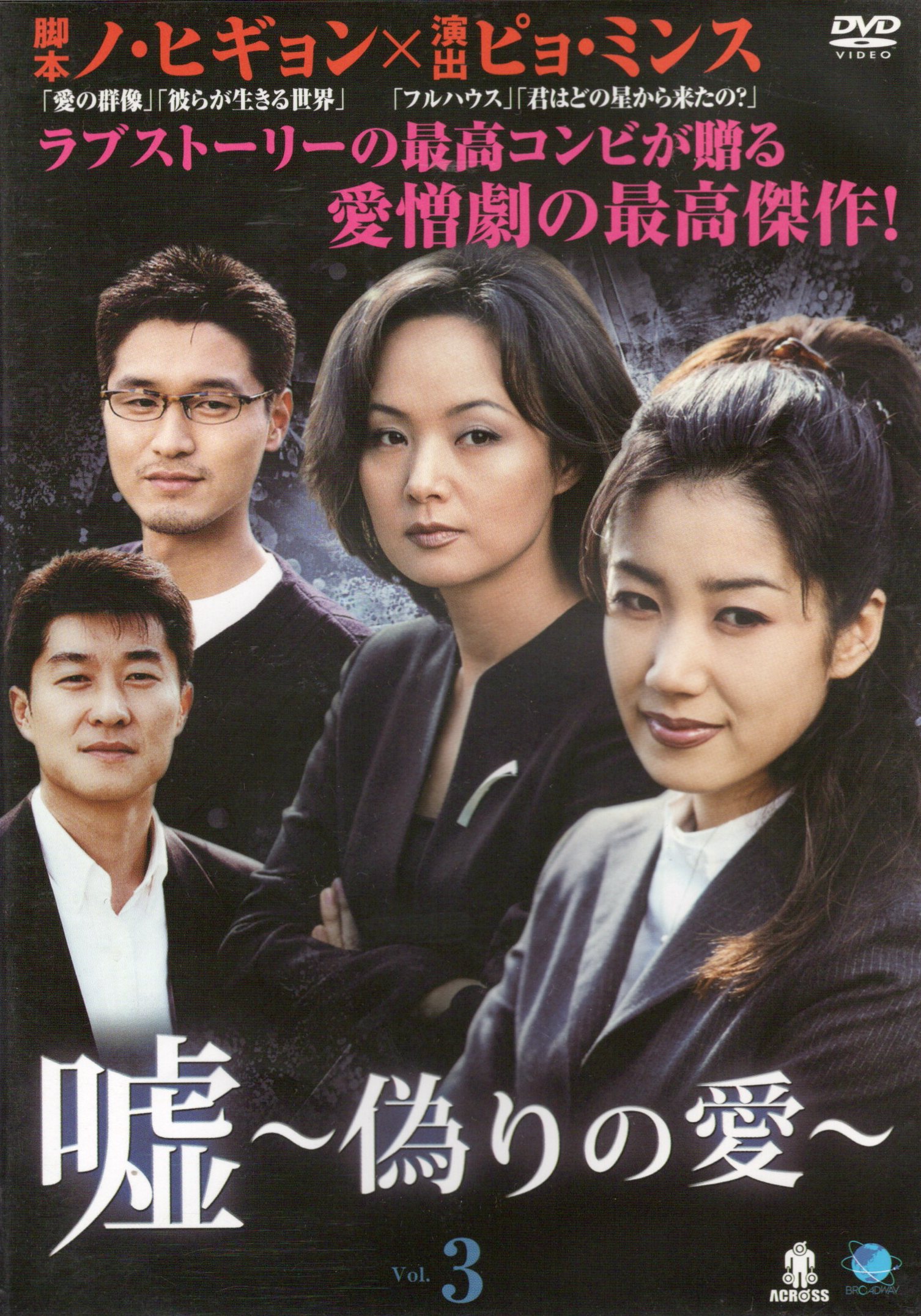 Yahoo! Yahoo!ショッピング(ヤフー ショッピング)【中古】嘘 〜偽りの愛〜 Vol.3 （レンタル落ち） （DVD）（帯無し）
