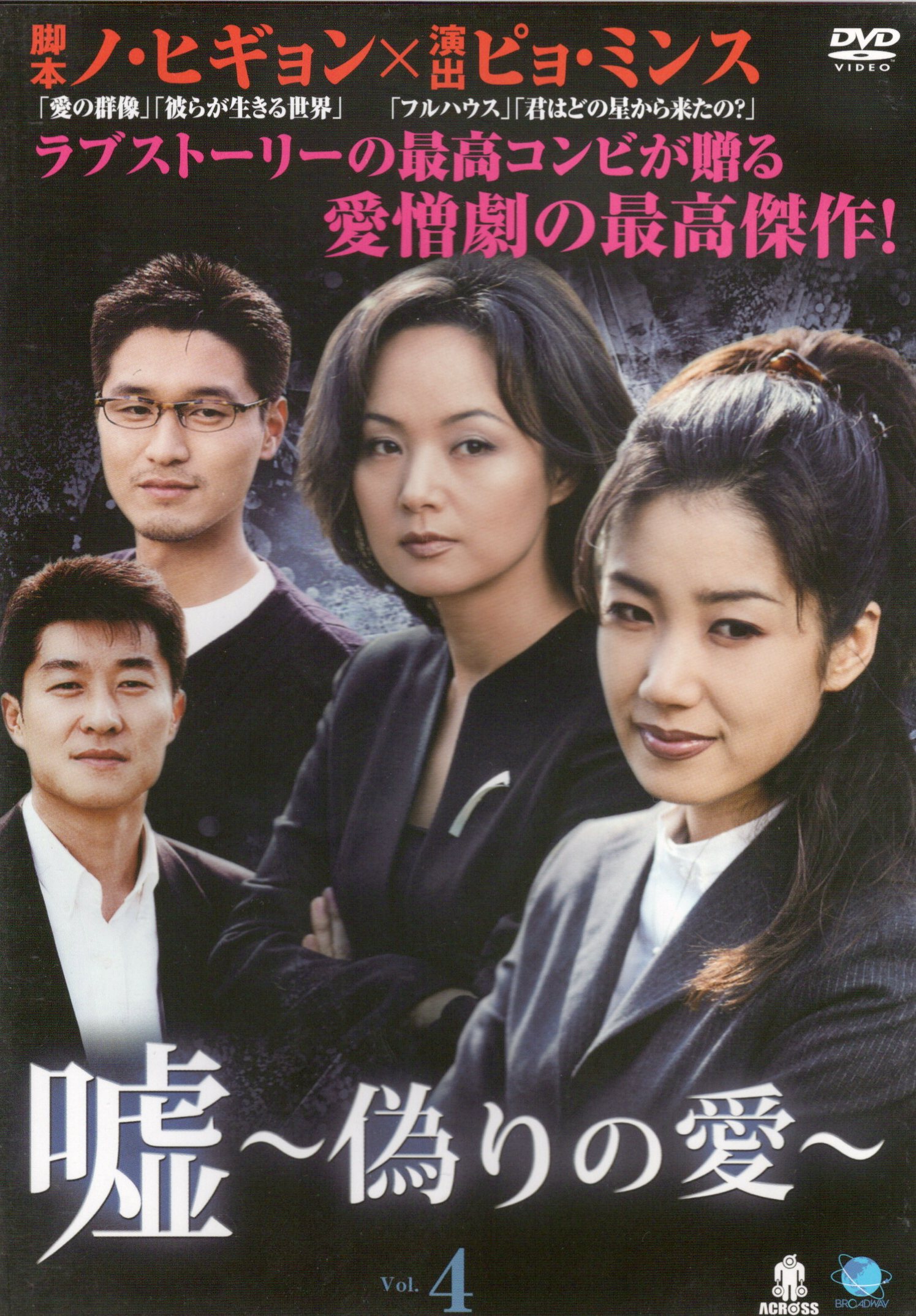 Yahoo! Yahoo!ショッピング(ヤフー ショッピング)【中古】嘘 〜偽りの愛〜 Vol.4 （レンタル落ち） （DVD）（帯無し）
