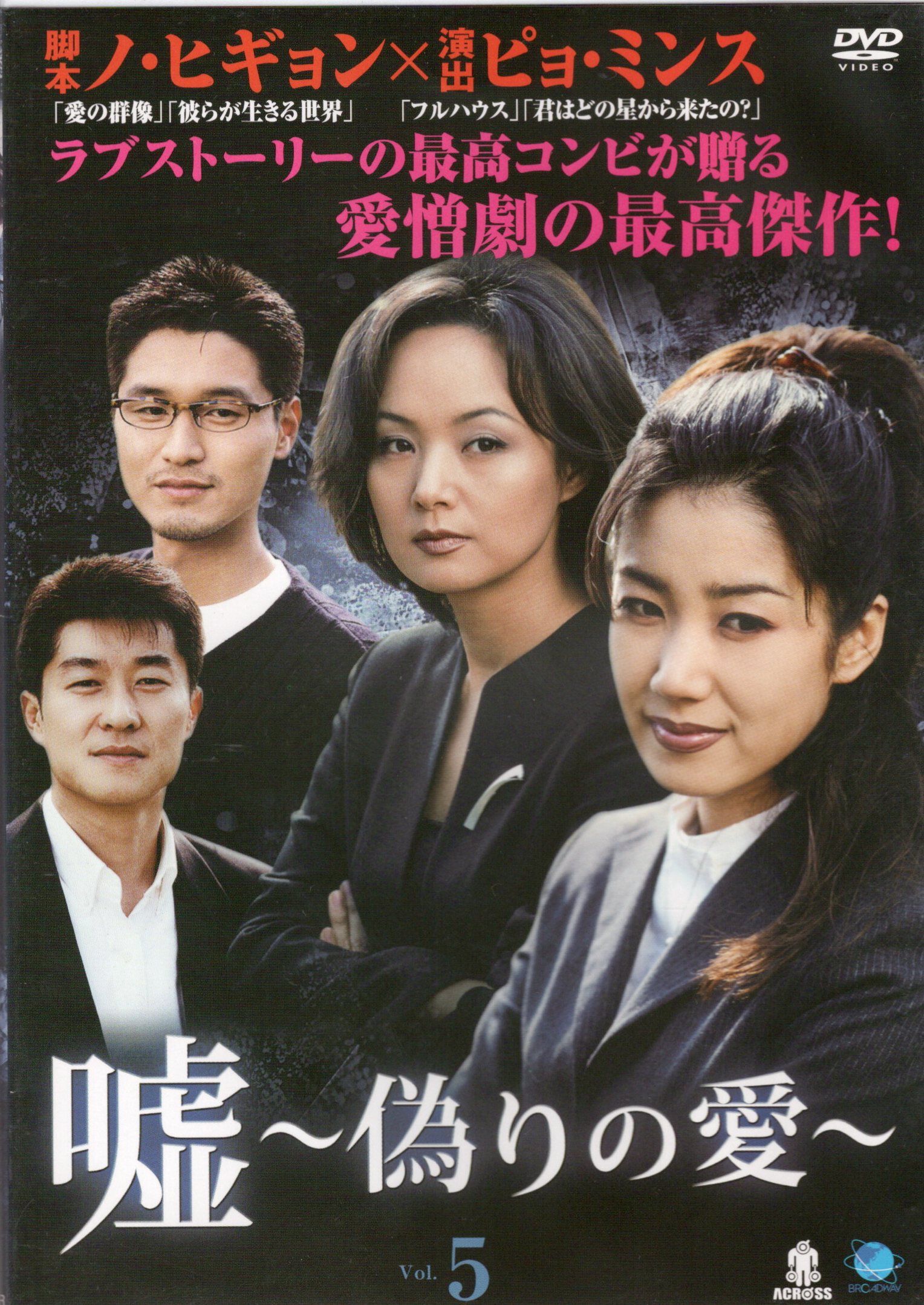 Yahoo! Yahoo!ショッピング(ヤフー ショッピング)【中古】嘘 〜偽りの愛〜 Vol.5 （レンタル落ち） （DVD）（帯無し）