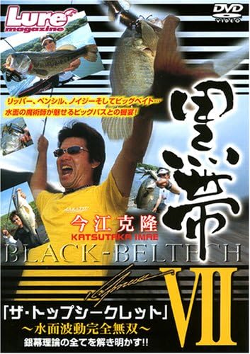 【中古】黒帯VII ザ・トップシークレット~水面波動完全無双~ [DVD]（帯無し）