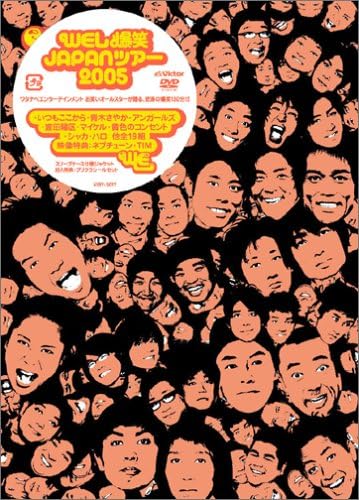 (未使用･未開封品)WEL爆笑JAPANツアー2005 [DVD] 中古】WEL爆笑JAPANツアー2005 [DVD]（帯無し） : Meta Cy Verse