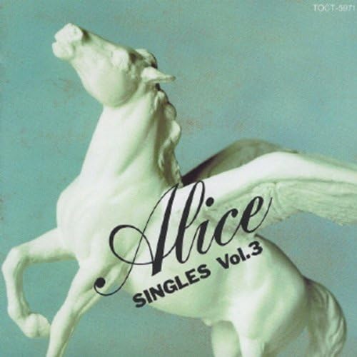 【中古】アリス・シングルス Vol.3 / アリス（帯無し）