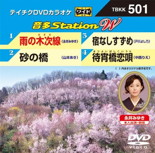 テイチクdvdカラオケのおすすめ人気商品一覧 通販 - Yahoo