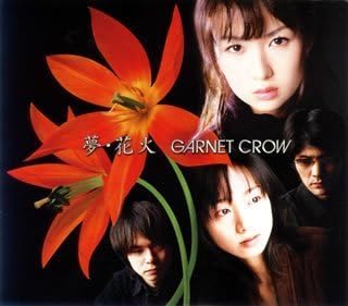 Yahoo! Yahoo!ショッピング(ヤフー ショッピング)【中古】夢・花火 / GARNET CROW（帯無し）