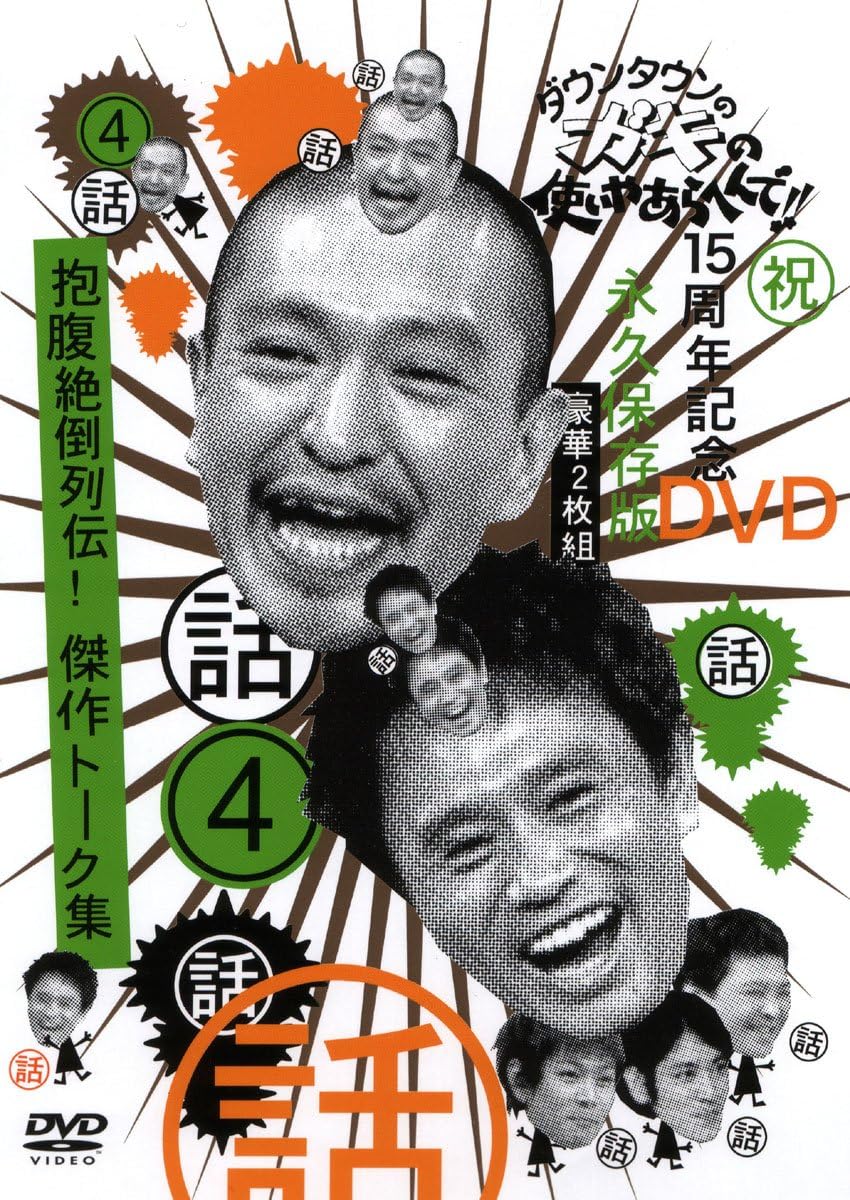 ガキ使 dvdの商品一覧 通販 - Yahoo!ショッピング