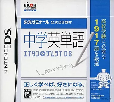 Yahoo! Yahoo!ショッピング(ヤフー ショッピング)【中古】栄光ゼミナール公式DS教材 中学英単語 エイタンザムライDS / Nintendo DS（帯無し）