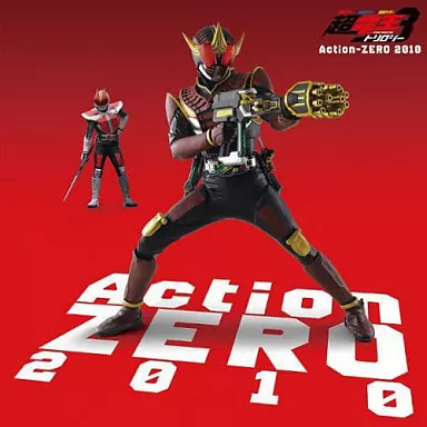 Yahoo! Yahoo!ショッピング(ヤフー ショッピング)【中古】Action-ZERO 2010 / 桜井侑斗・デネブ（CV.中村優一・大塚芳忠）（帯あり）