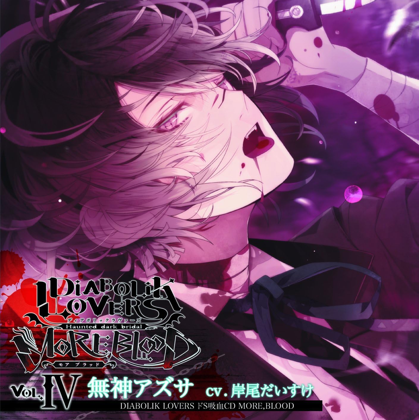 diabolik LOVERS（CD、音楽ソフト）のおすすめ人気商品一覧 通販