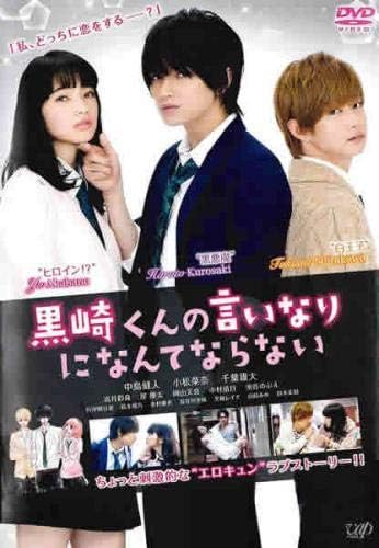 中古】映画 黒崎くんの言いなりになんてならない [レンタル落ち
