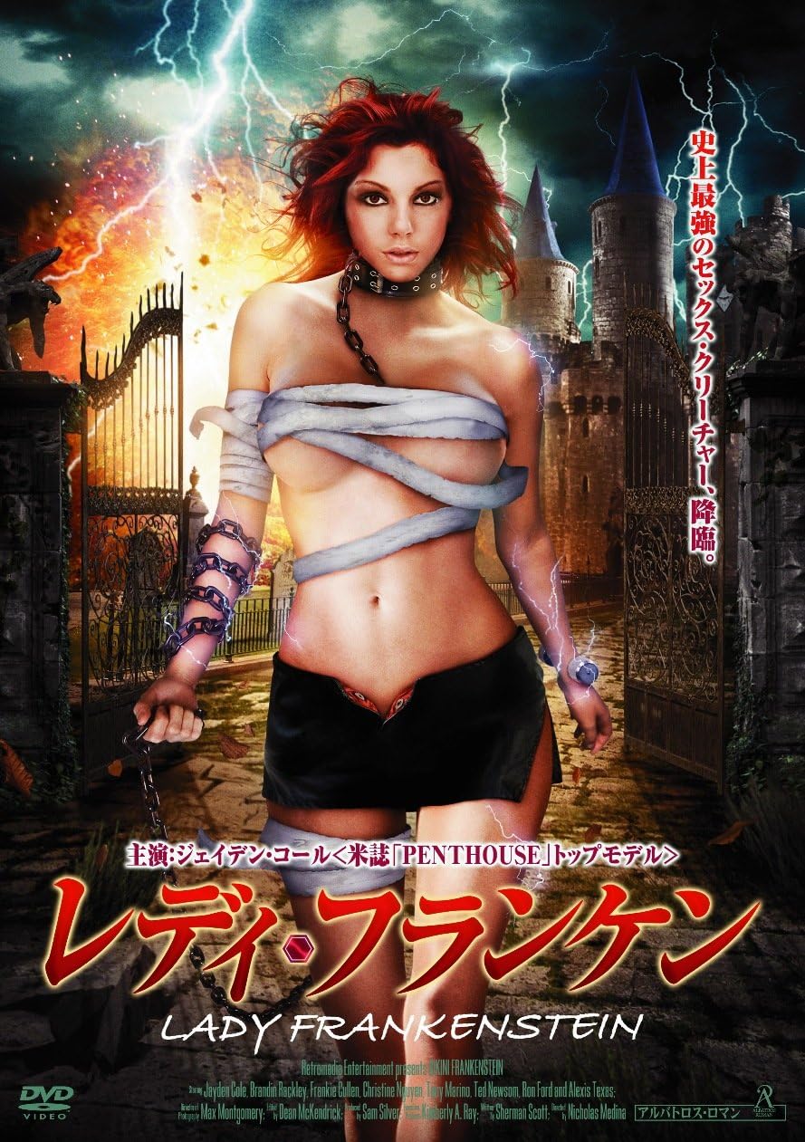 【中古】レディ・フランケン [DVD](帯無し)の詳細画像1