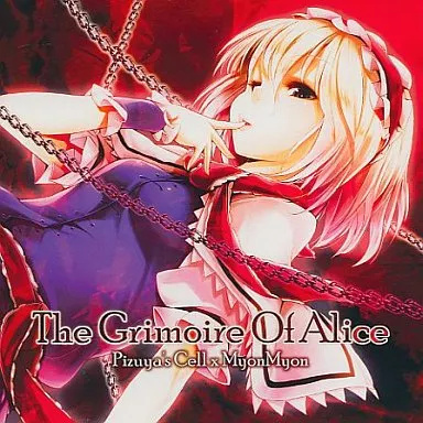 【中古】The Grimoire Of Alice / Pizuya’s Cell×MyonMyon（帯無し）