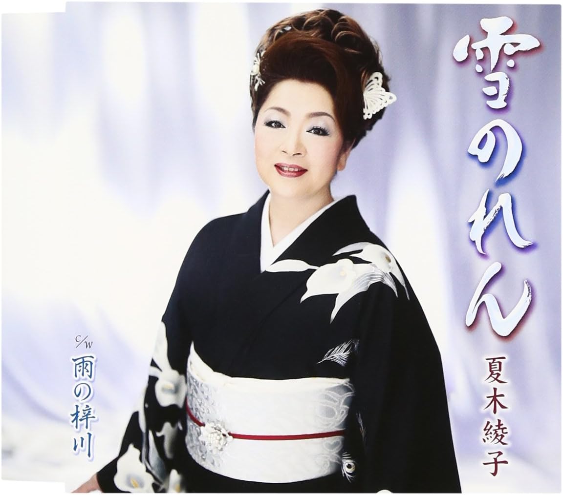 Yahoo! Yahoo!ショッピング(ヤフー ショッピング)【中古】雪のれん / 夏木綾子（帯あり）