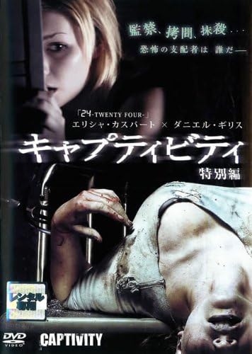 (未使用･未開封品)　キャプティビティ (特別編) [DVD] sdt40b8 Amazon.co.jp: キャプティビティ (特別編) [DVD] : エリシャ
