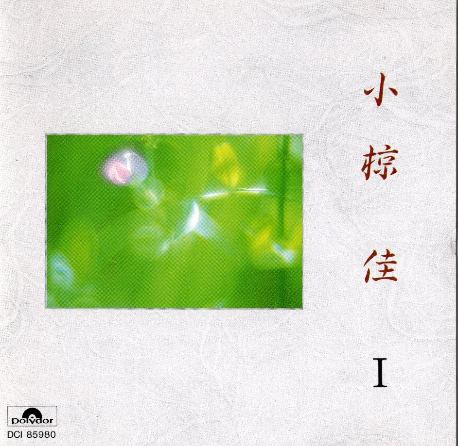 【中古】小椋佳 I / 小椋佳(帯無し)の詳細画像1