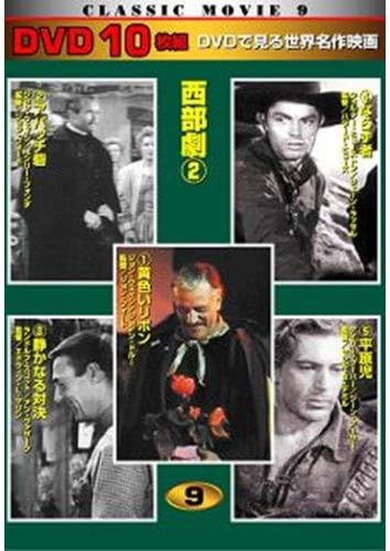 西部劇dvdセットのおすすめ人気商品一覧 通販 - Yahoo!ショッピング