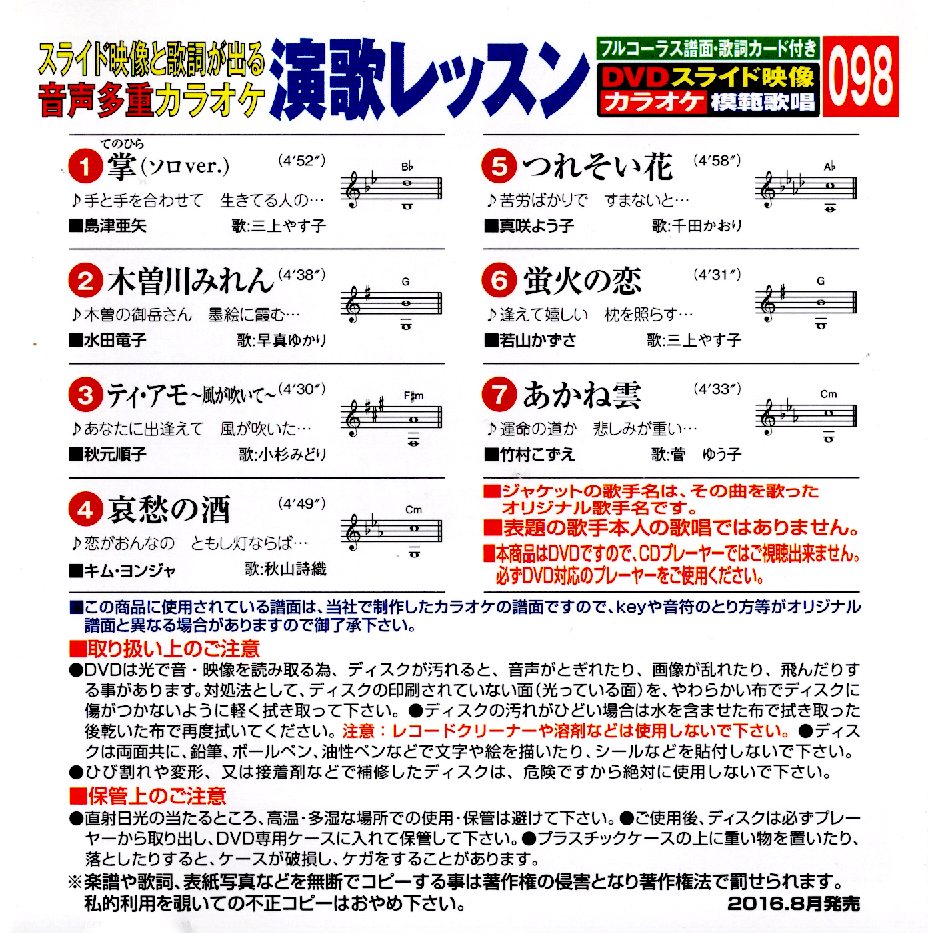 【中古】音声多重 演歌レッスン 098 / 映...の詳細画像1