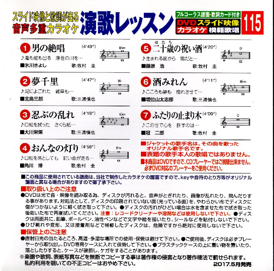 【中古】音声多重 演歌レッスン 115 / 映...の詳細画像1