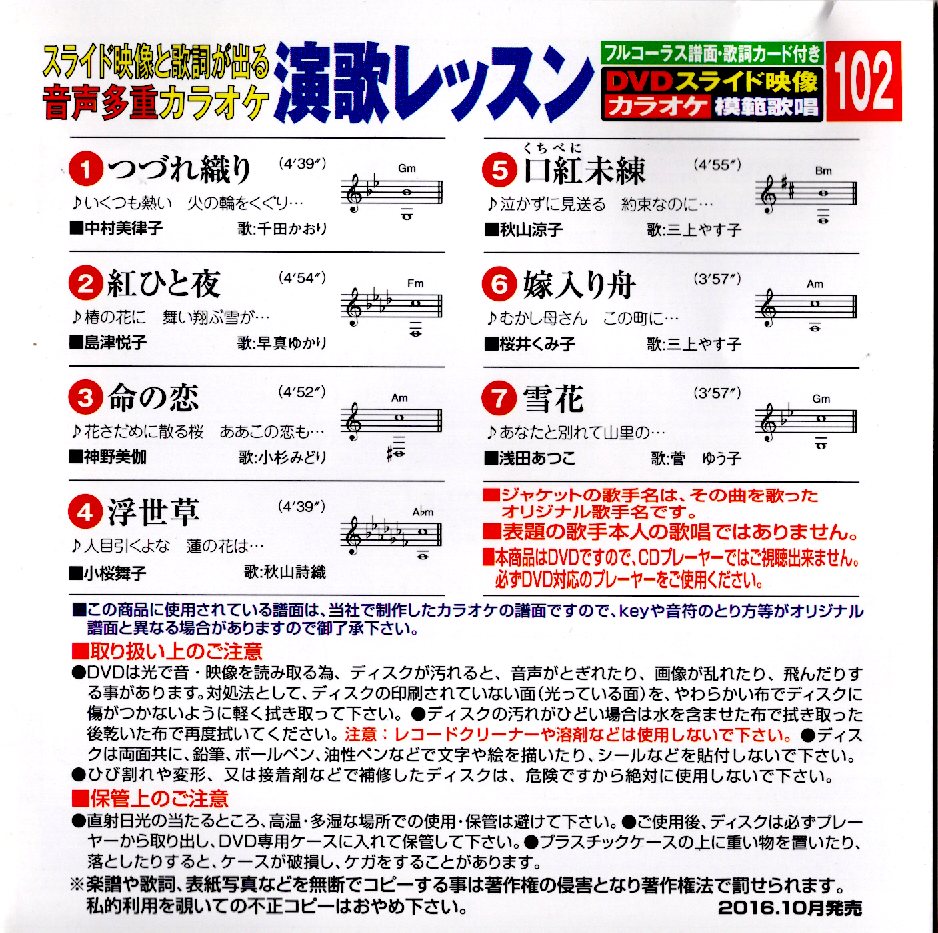 【中古】音声多重 演歌レッスン 102 / 映...の詳細画像1