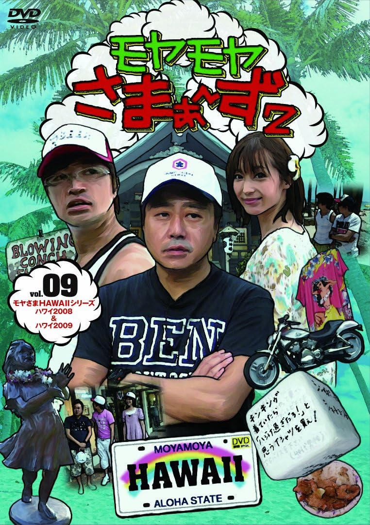 【中古】モヤモヤさまぁ~ず2 VOL.9 モヤ...の詳細画像1