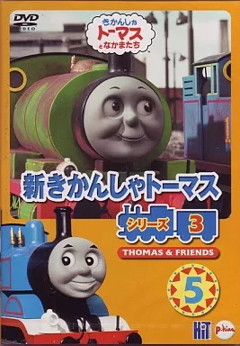 【中古】新きかんしゃトーマス シリーズ 3 (...の詳細画像1