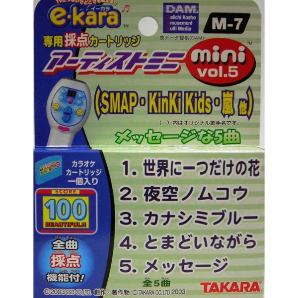 イーカラ専用カートリッジ　M-7　アーティストミニ mini vol.5(SMAP,KinKiKids,嵐,他)｜metacyverse