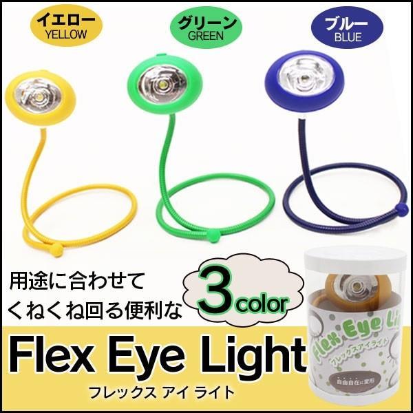 Yahoo! Yahoo!ショッピング(ヤフー ショッピング)Flex Eye Light フレックスアイライト ブックライト 3色3個セット