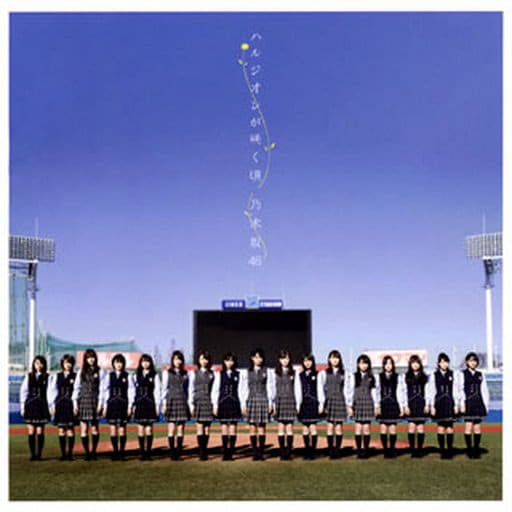 【新品】ハルジオンが咲く頃(通常盤)/乃木坂46