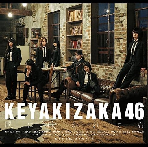 【新品】風に吹かれても(通常盤)/欅坂46