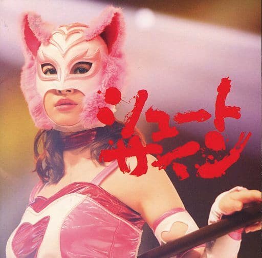 【新品】シュートサイン(劇場盤)/AKB48
