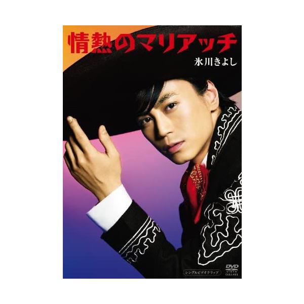 【新品】情熱のマリアッチ [DVD]/氷川きよし (ひかわきよし)