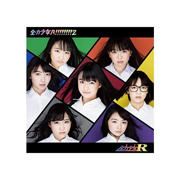 【新品】全力少女R!!!!!!!!2[Type-A] / 全力少女Ｒ