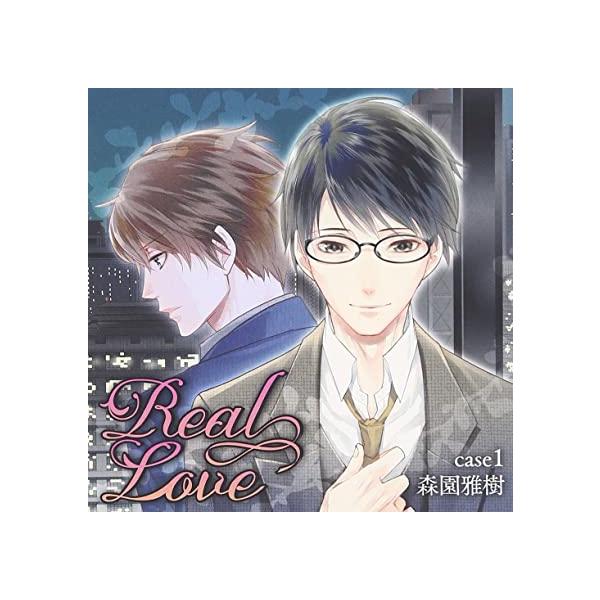 【新品】リアルラブ case1森園雅樹 / 宮本充