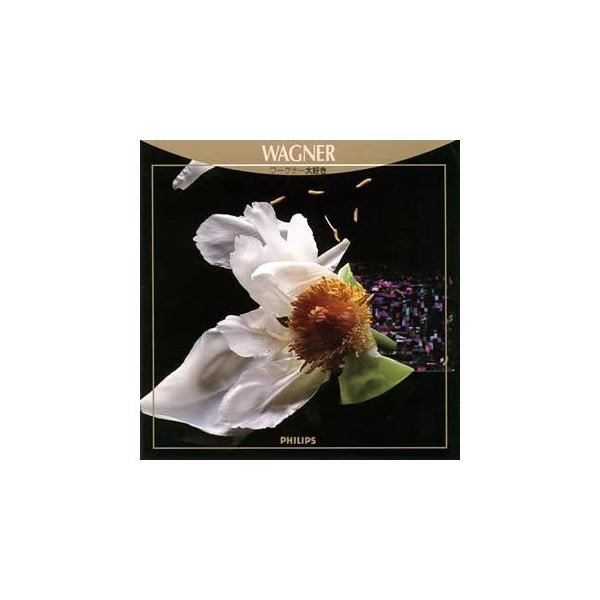【新品】ワーグナー大好き / オムニバス(クラシック)