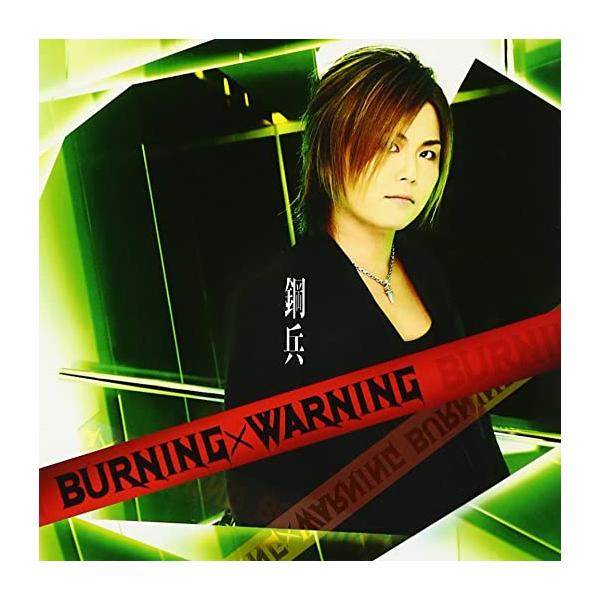 【新品】BURNING×WARNING (ALBUM+DVD) / 鋼兵