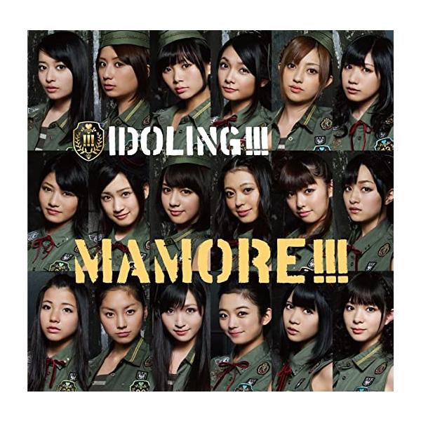 【新品】MAMORE!!!（通常盤) / アイドリング!!!