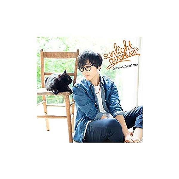 【新品】TVアニメ『SERVAMP-サーヴァンプ-』ED主題歌「sunlight avenue」(初回限定盤)(DVD付) / 寺島拓篤