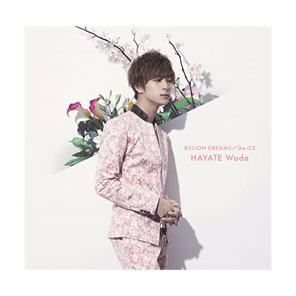 【新品】BILLION DREAMS(限定ソロジャケット 和田颯 ver.) / Da-iCE