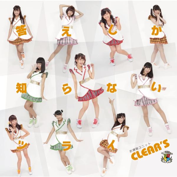 【新品】答えしか知らないツライ(初回限定盤C)/ CLEAR’S/クリアーズ