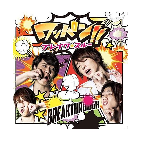 【新品】ワンパン! ! /MONEY on the GAME 【ワンパン! ! ジャケット盤 typeA】/ブレイク☆スルー